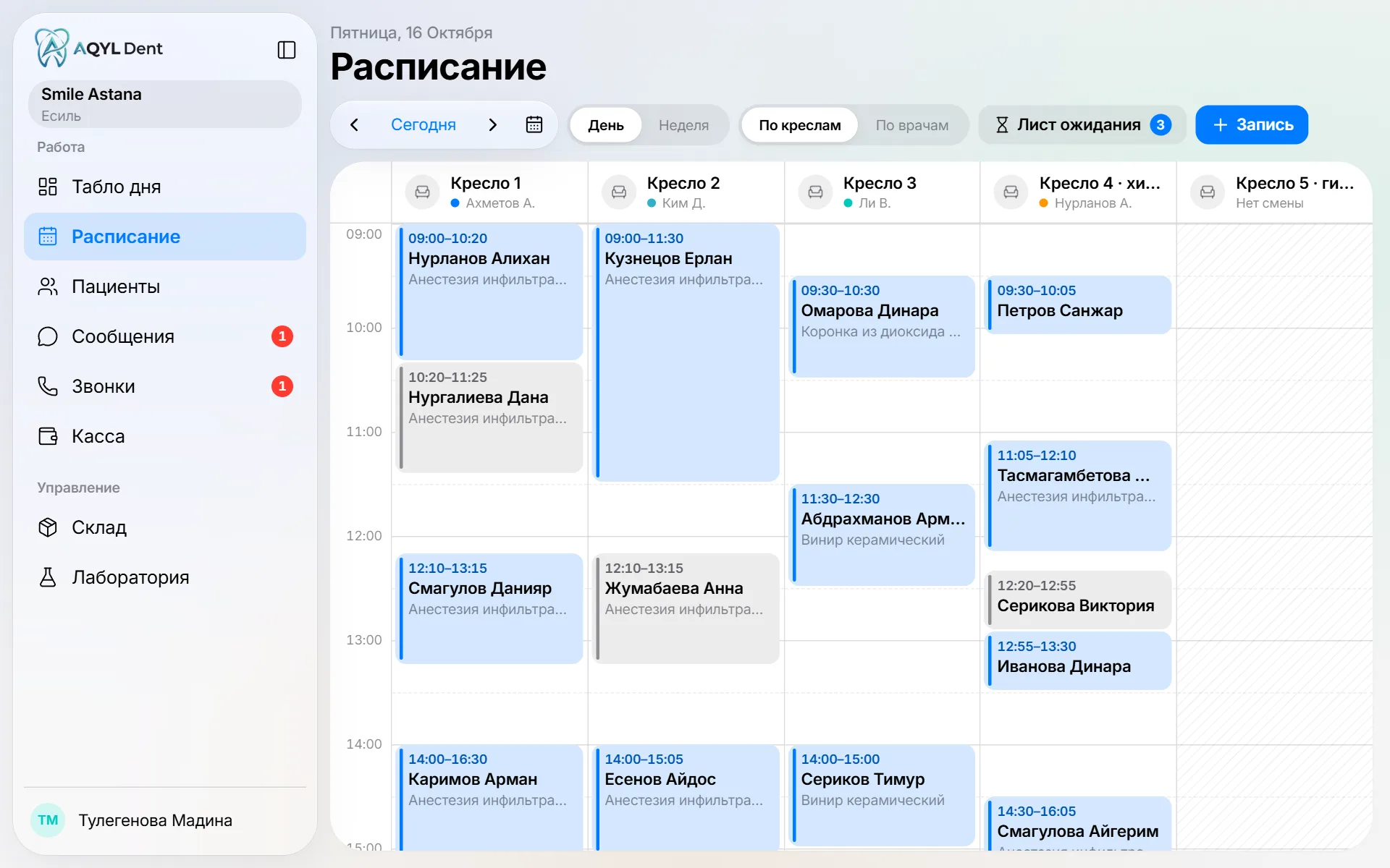 Расписание AQYL Dent: кресла, врачи и записи на день